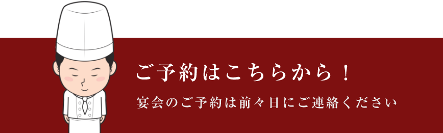 ご予約はこちら